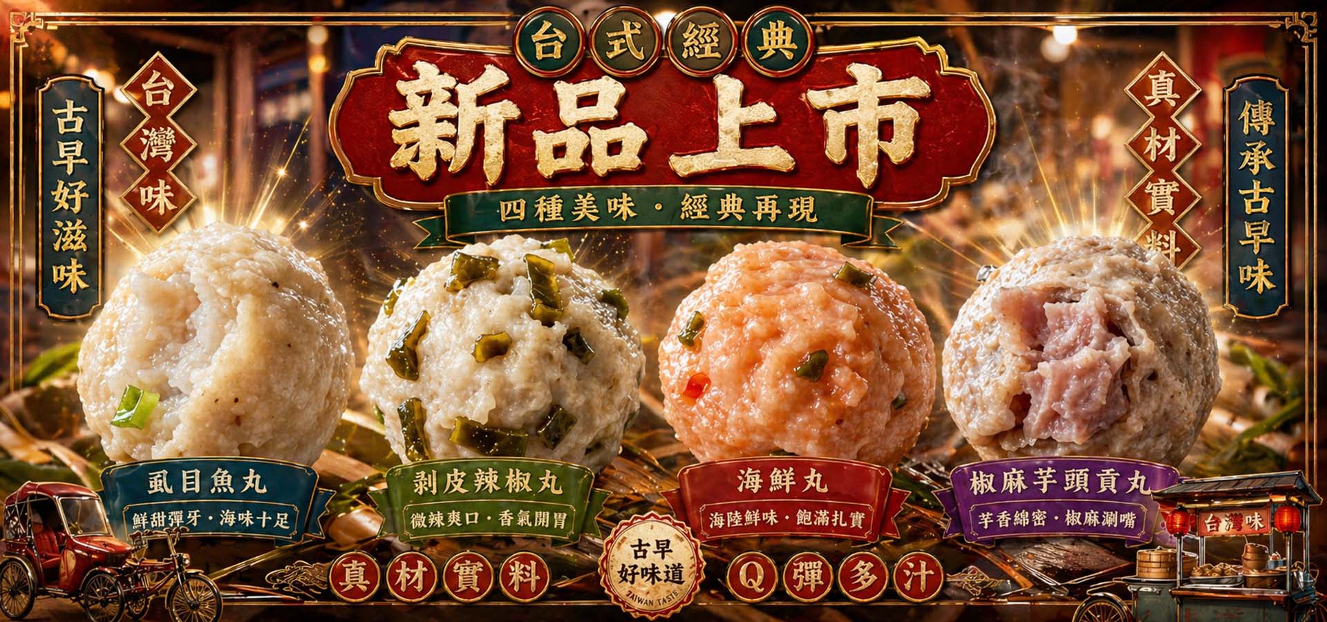 和興食品魚丸祥-氣炸人生