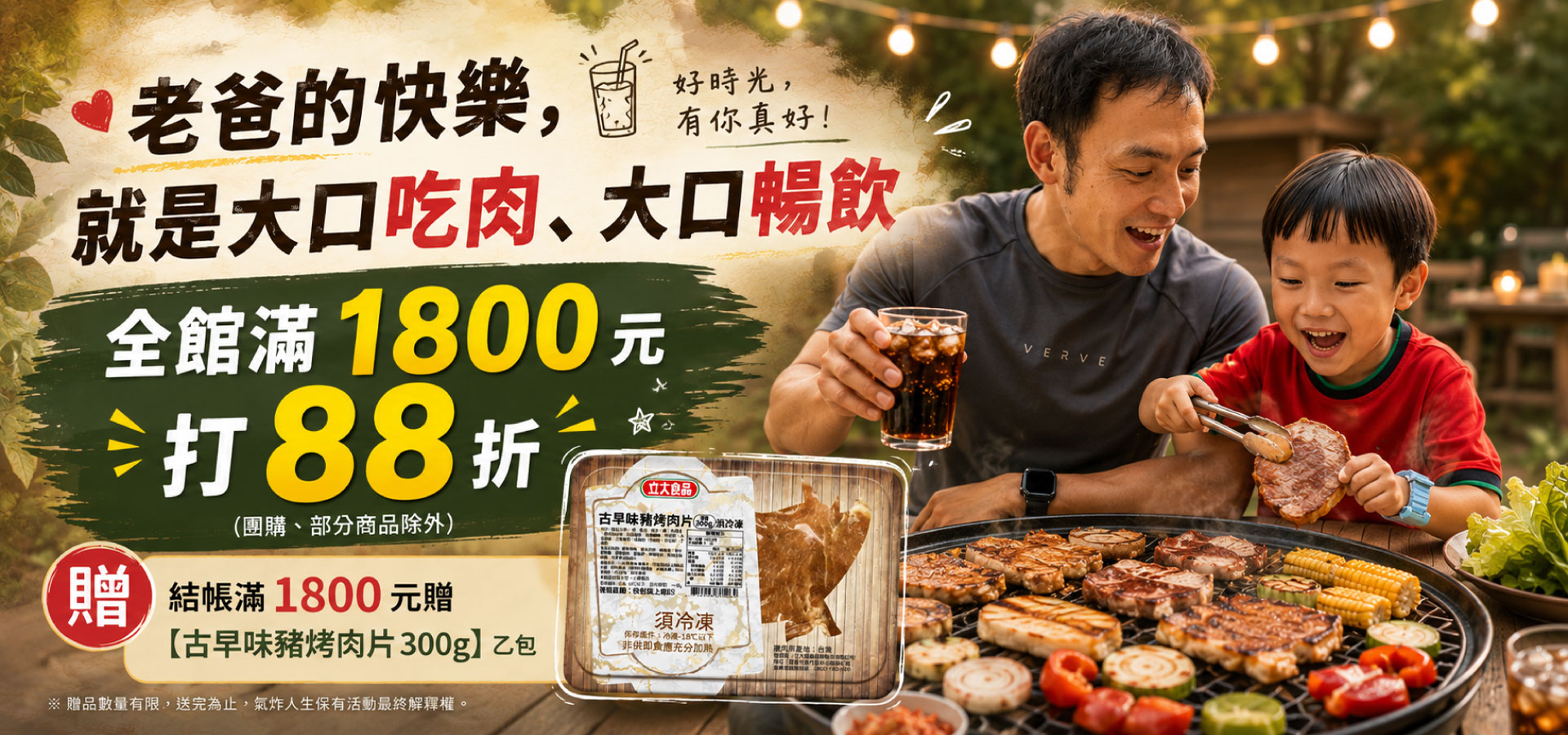 老爸的快樂
