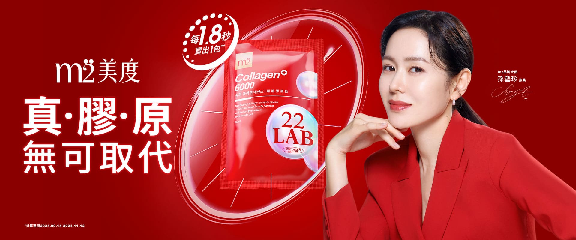 成為自己人生的主角，帶你美出360度｜膠原蛋白領導品牌，唯一實證可以被量化的美麗，來自獨家濃密型雙胜膠原