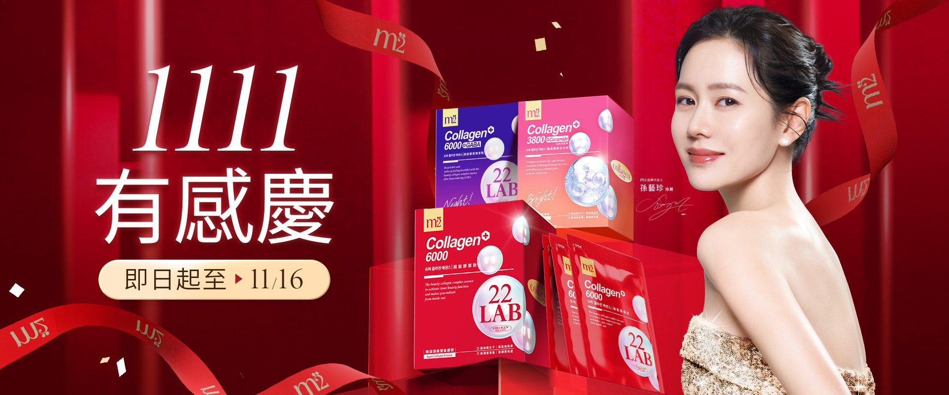 成為自己人生的主角，帶你美出360度｜膠原蛋白領導品牌，唯一實證可以被量化的美麗，來自獨家濃密型雙胜膠原