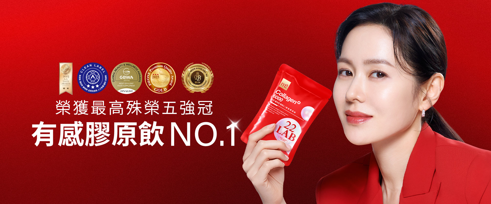 成為自己人生的主角，帶你美出360度｜膠原蛋白領導品牌，唯一實證可以被量化的美麗，來自獨家濃密型雙胜膠原