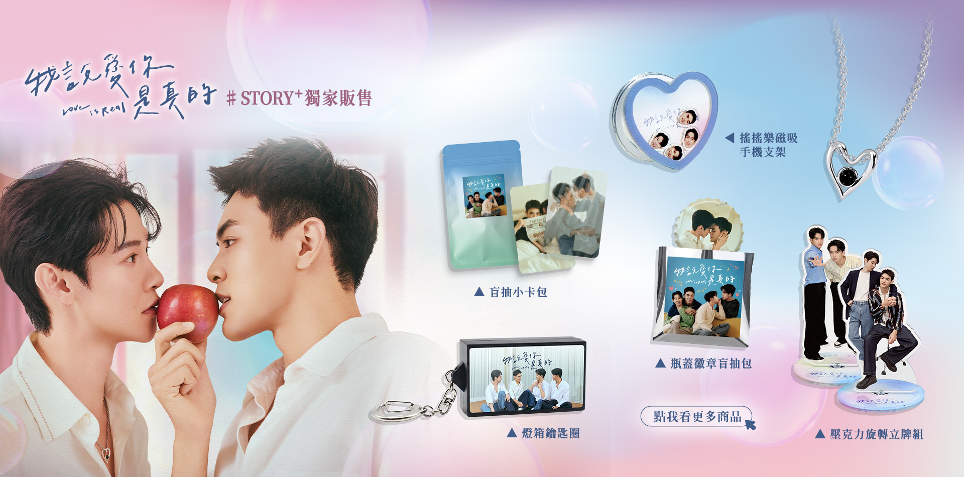 我說愛你是真的