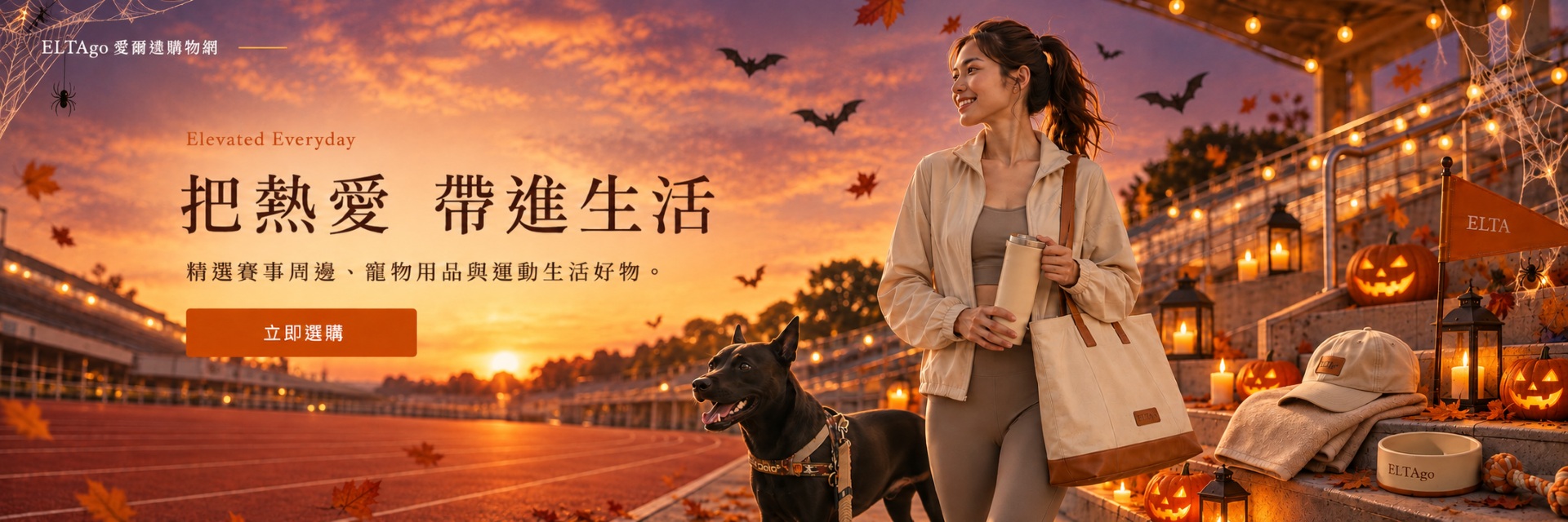 首頁圖-萬聖節