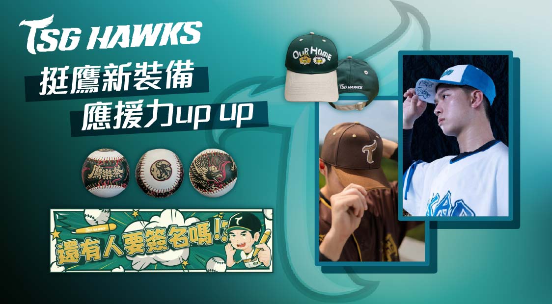 台鋼雄鷹商品