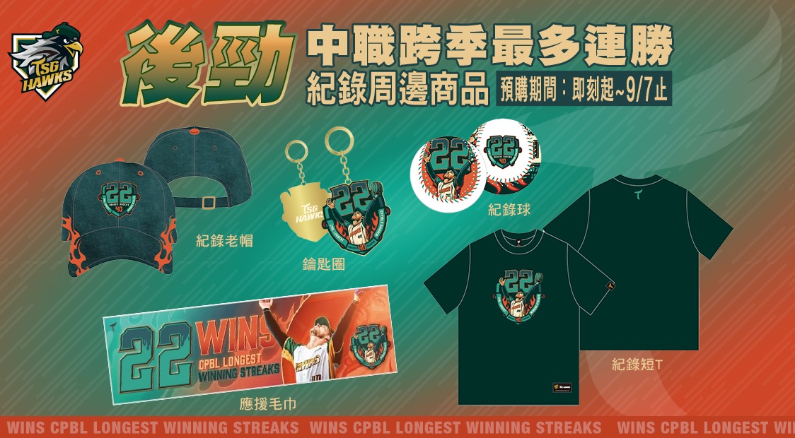 台鋼後勁周邊商品