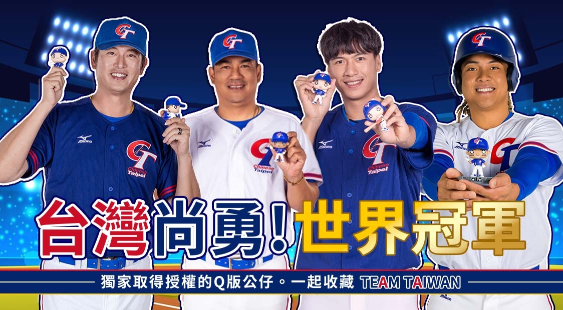 Team Taiwan公仔