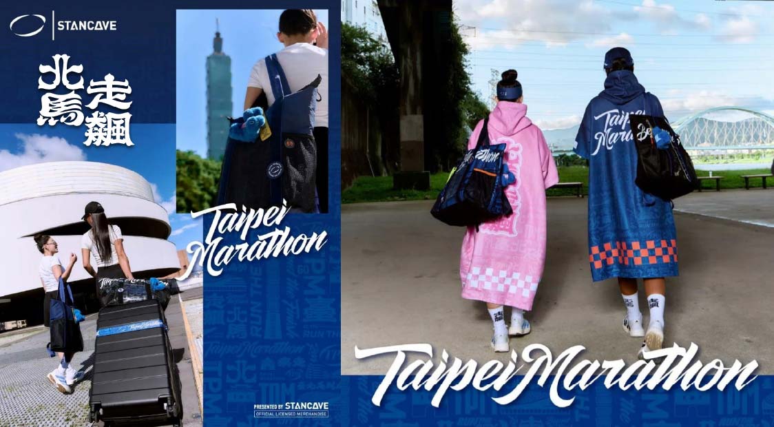 台北馬拉松周邊商品