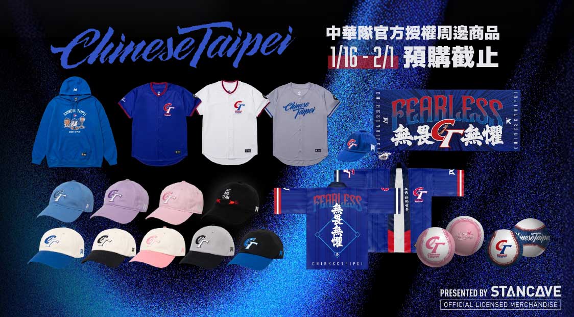 CT中職官方周邊商品