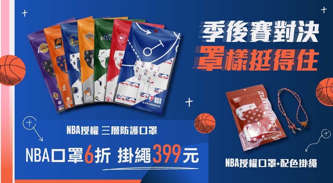 NBA口罩破盤下殺