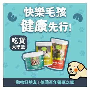 德國好朋友寵物保健食品