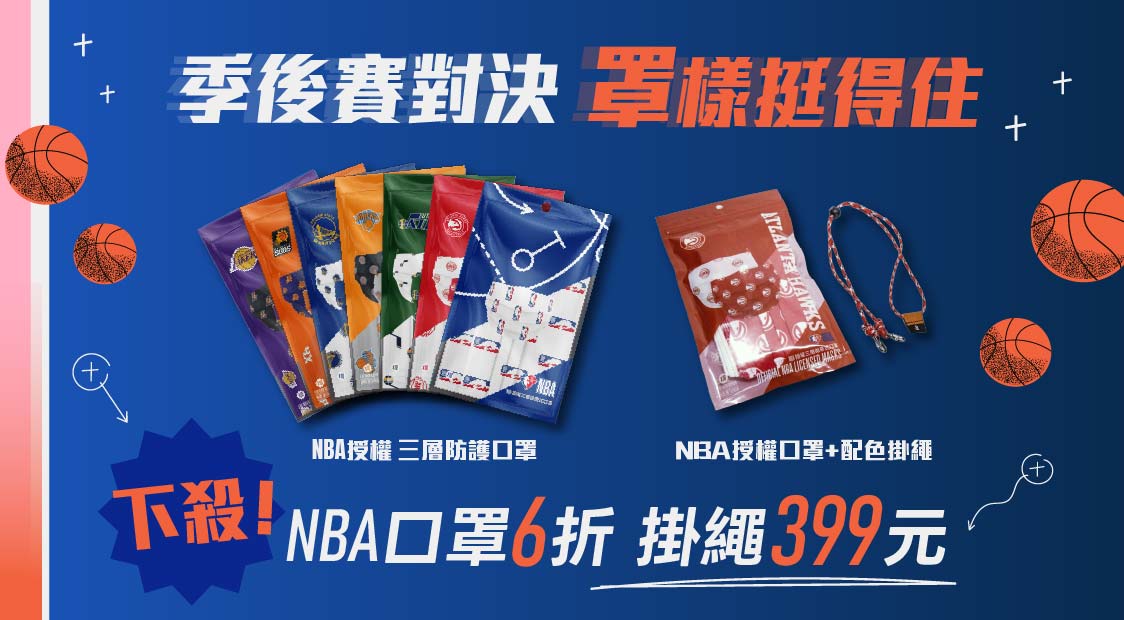 NBA口罩破盤下殺