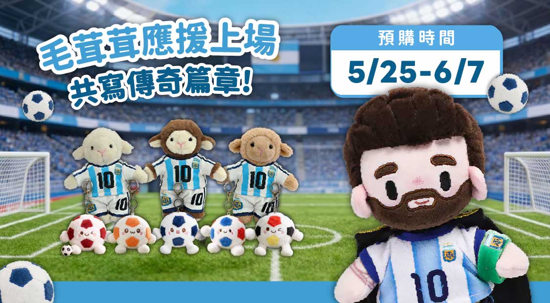 世足賽周邊商品