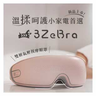 3隻斑馬家電