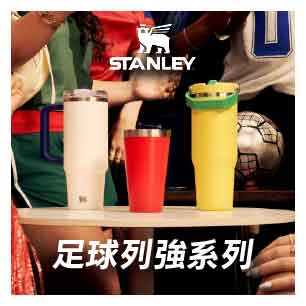 Stanley世足聯名足球列強系列