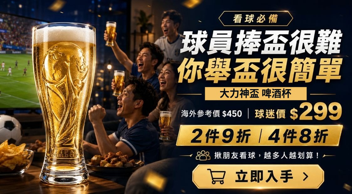 大力神盃