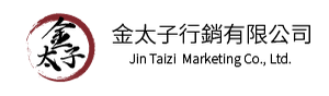 金太子行銷