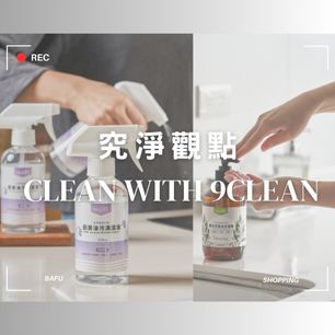 究淨觀點