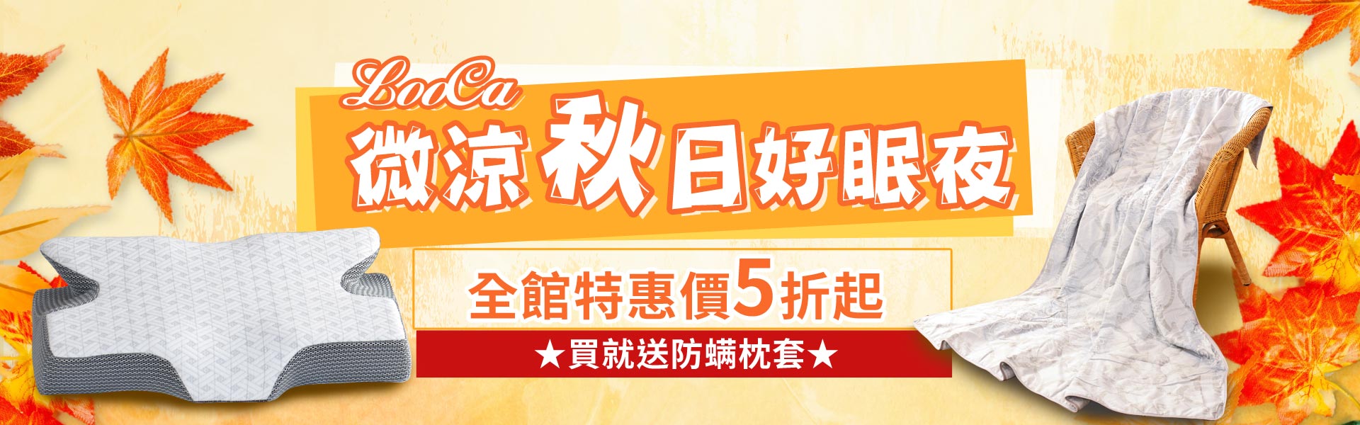 微涼秋日好眠夜
