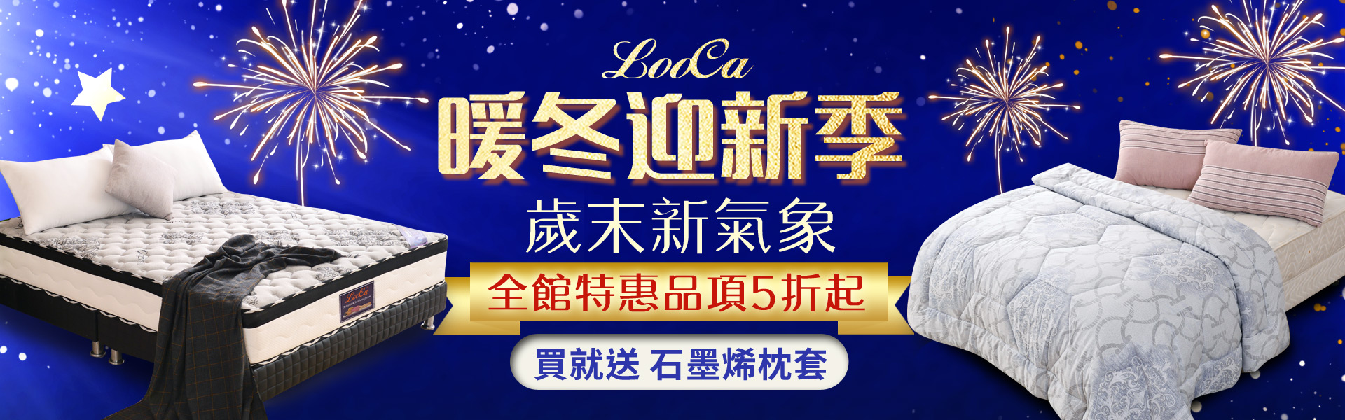 獨立筒床 記憶床墊 冬被 棉被 枕頭 乳膠枕 石墨烯