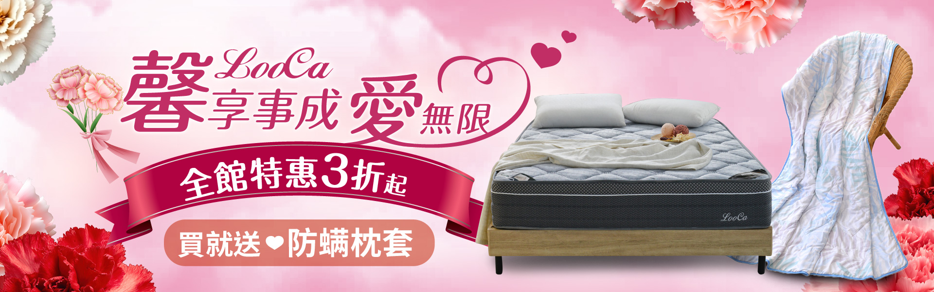 馨享事成愛無限