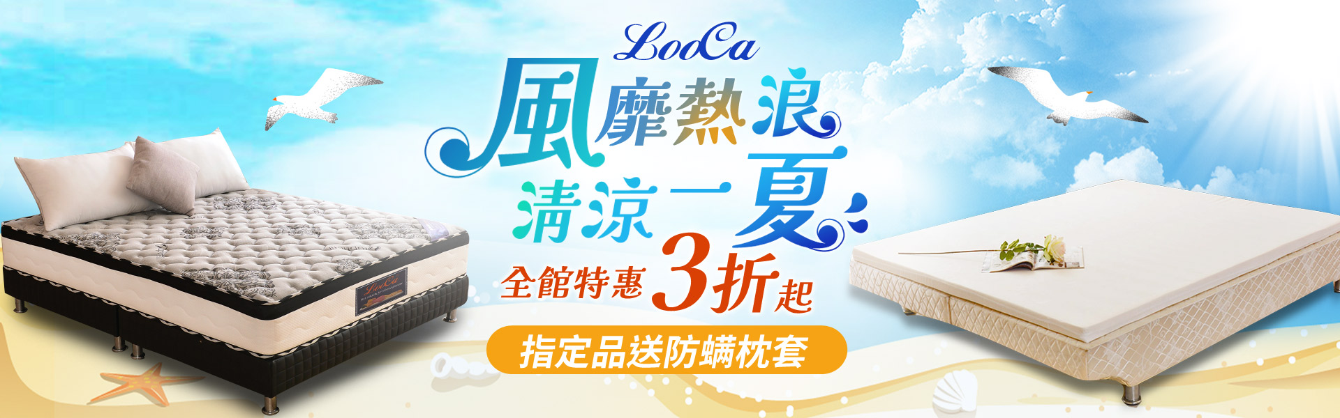 風靡熱浪~清涼一夏