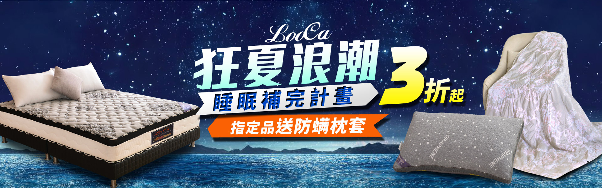 狂夏浪潮｜睡眠補完計畫