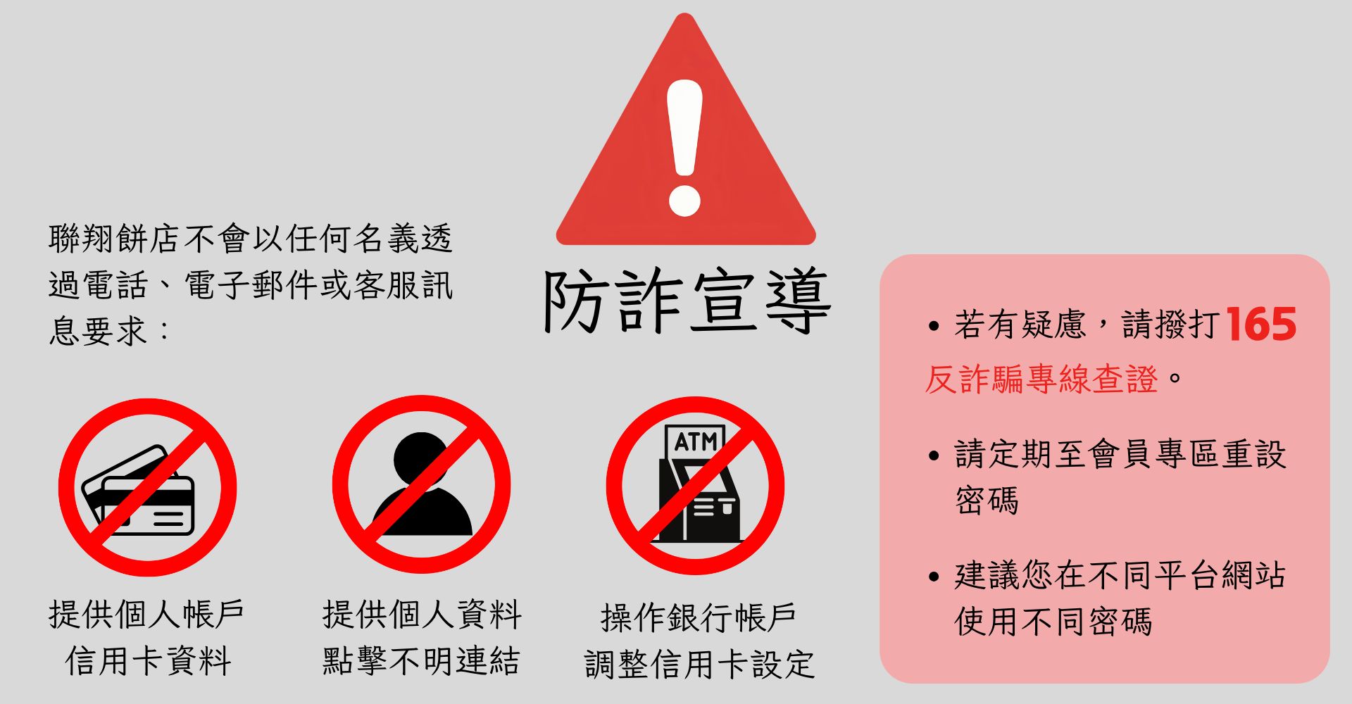 防詐宣導