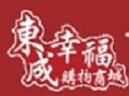 東成幸福購物商城