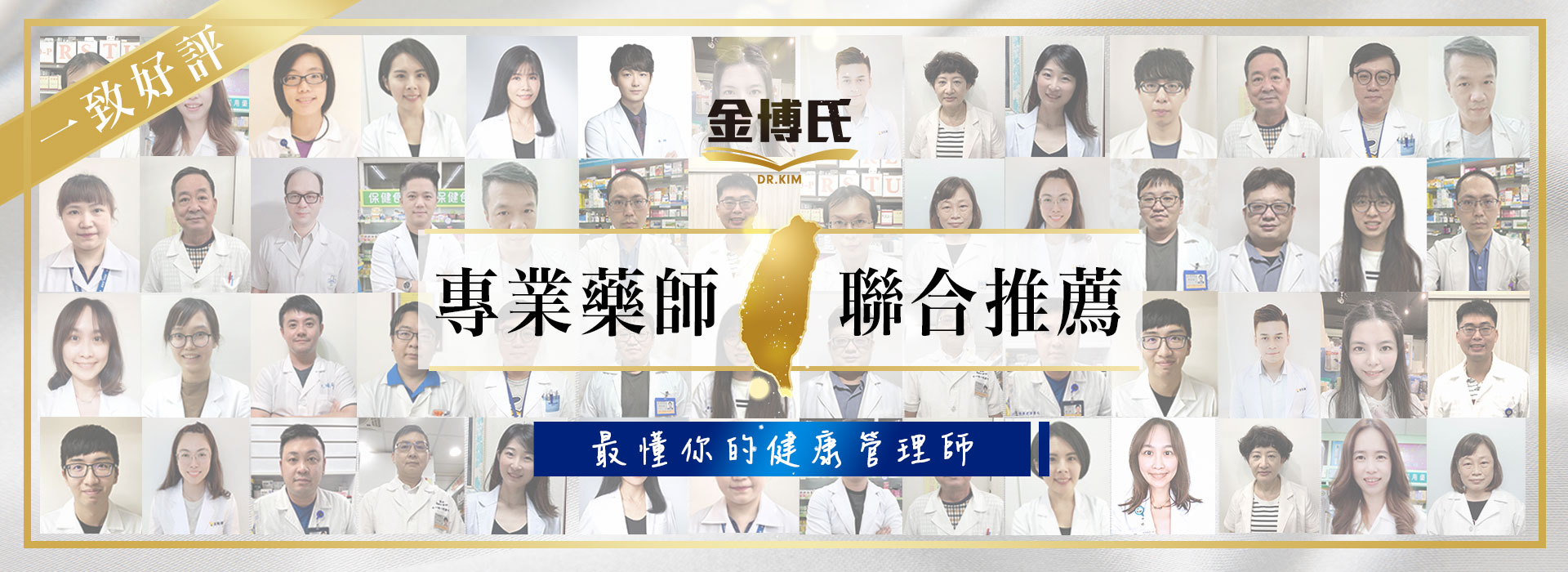 藥師把關保健食品