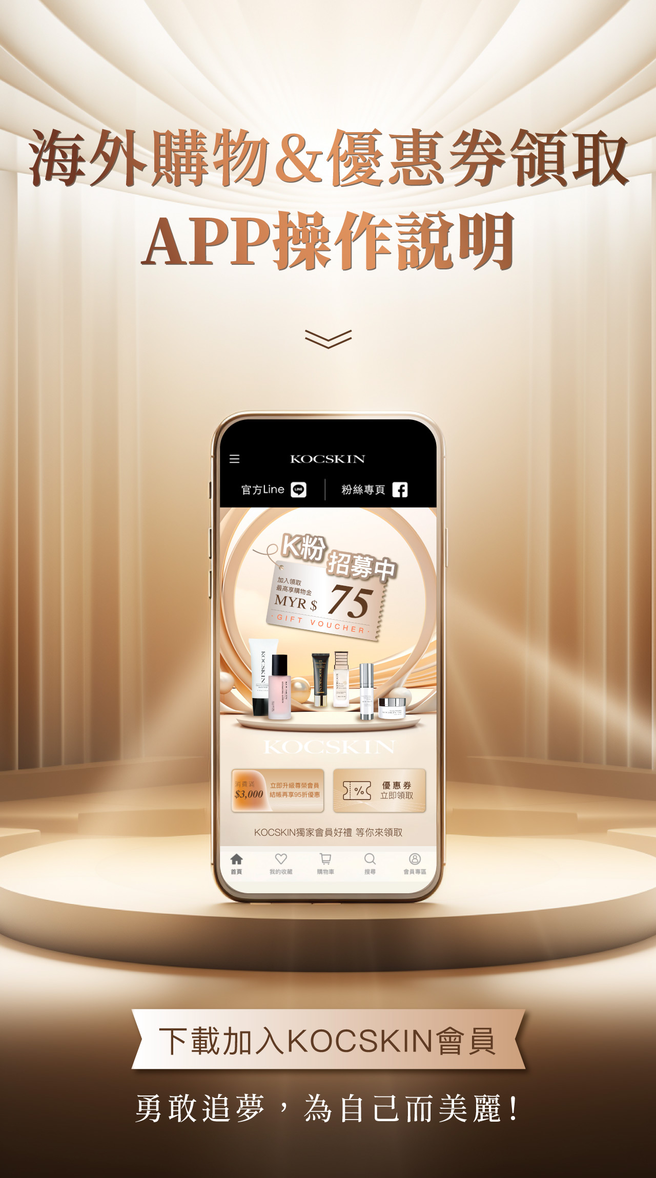 海外APP使用說明