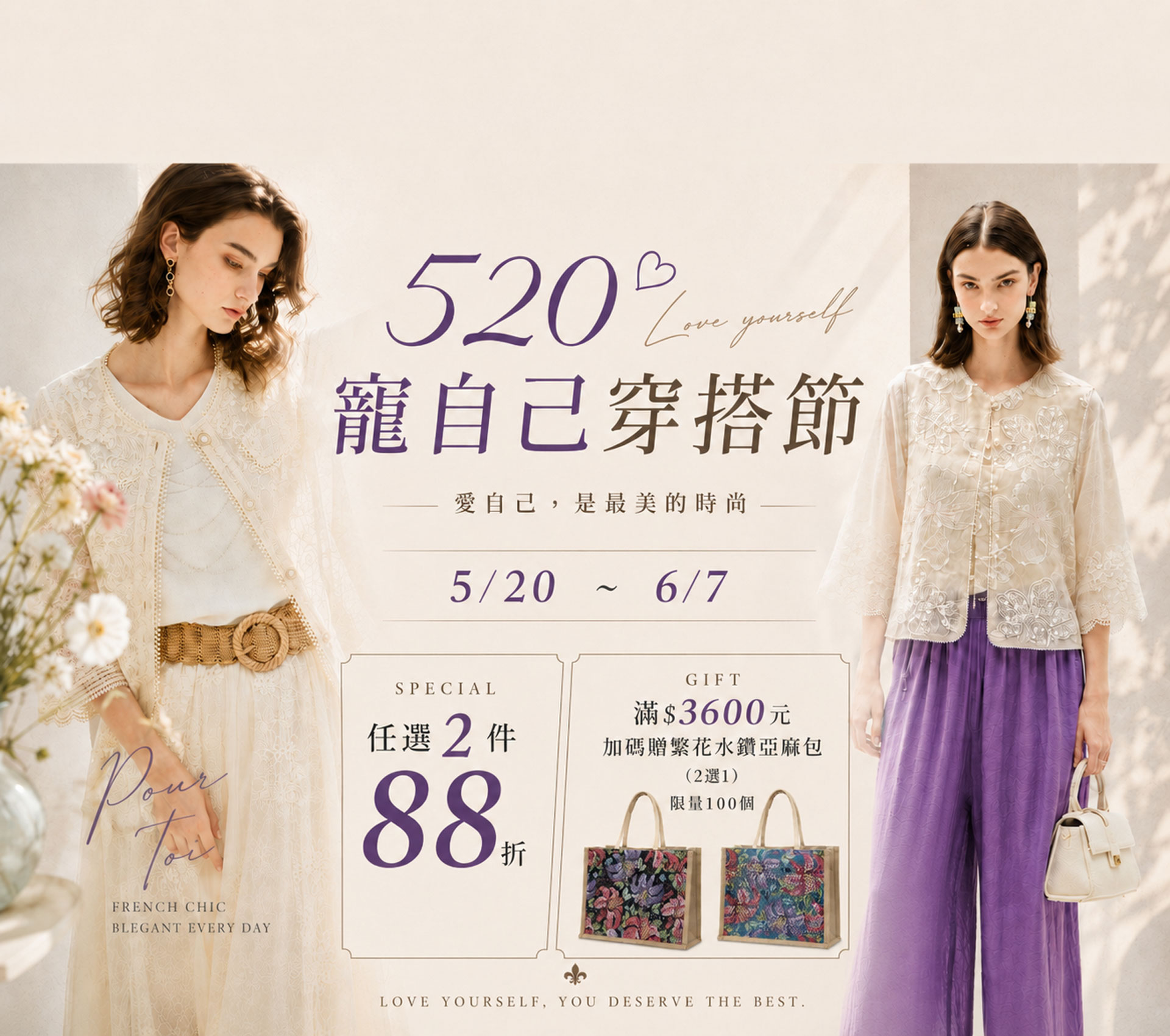 🩷520寵愛自己｜任選2件88折