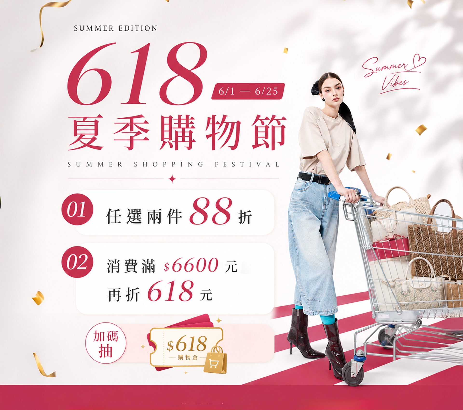 🔥618限定｜任2件88折/滿額再折660元