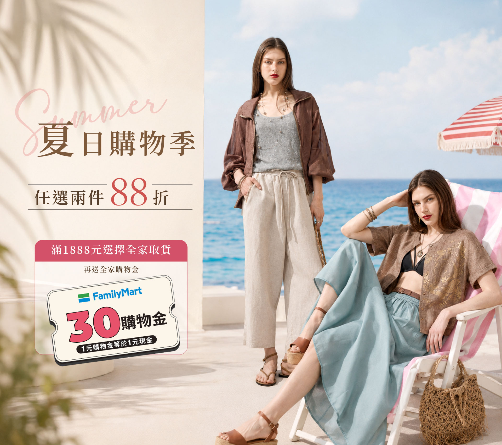 新品任選兩件88折
