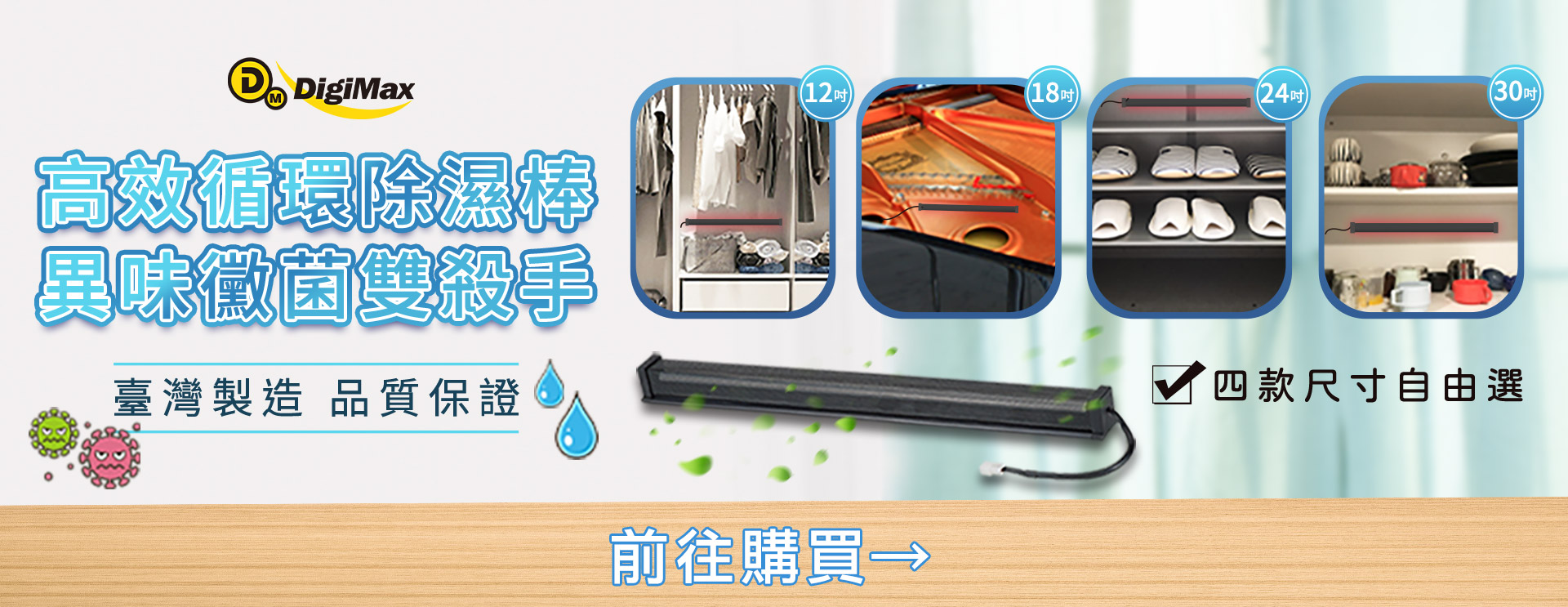 除溼棒/臨時活動2