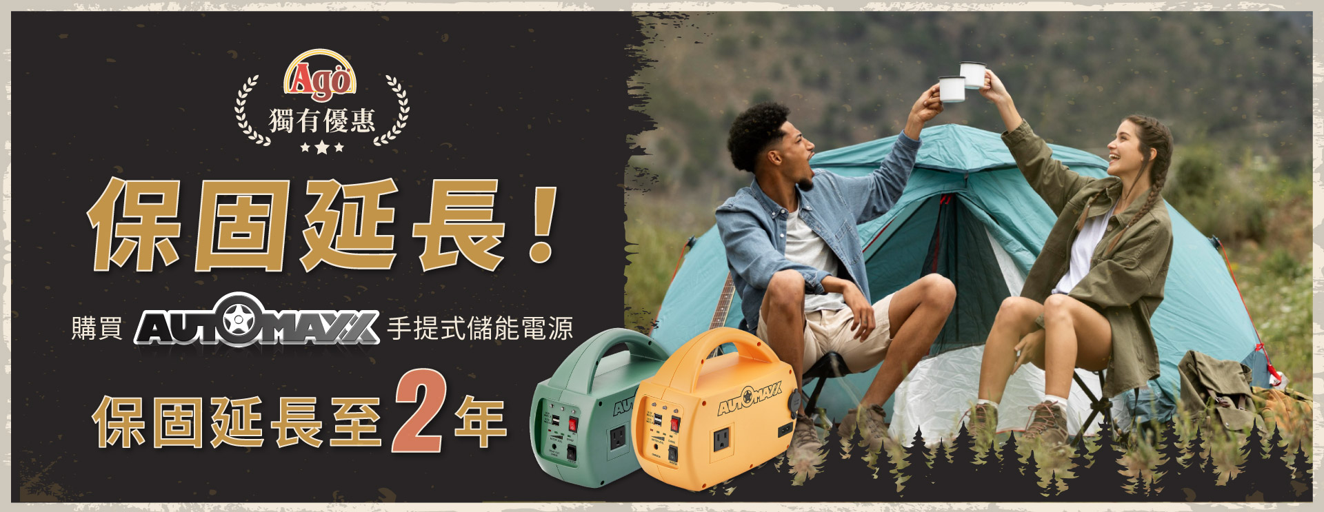 延長保固/臨時活動3