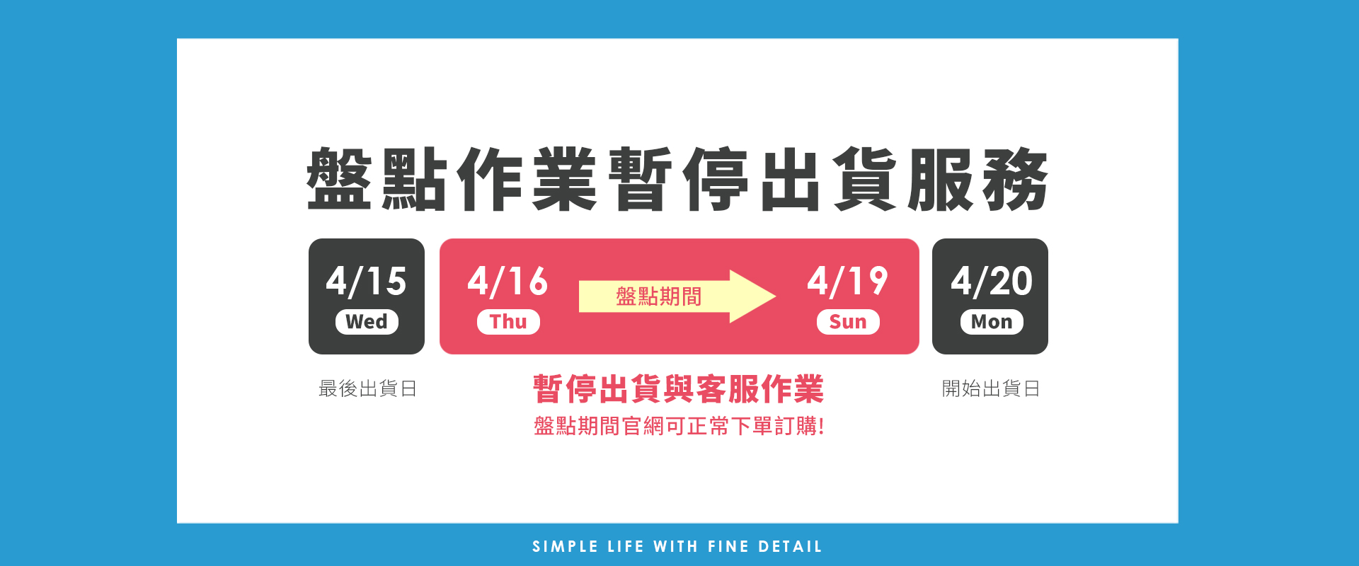 20260415盤點作業公告