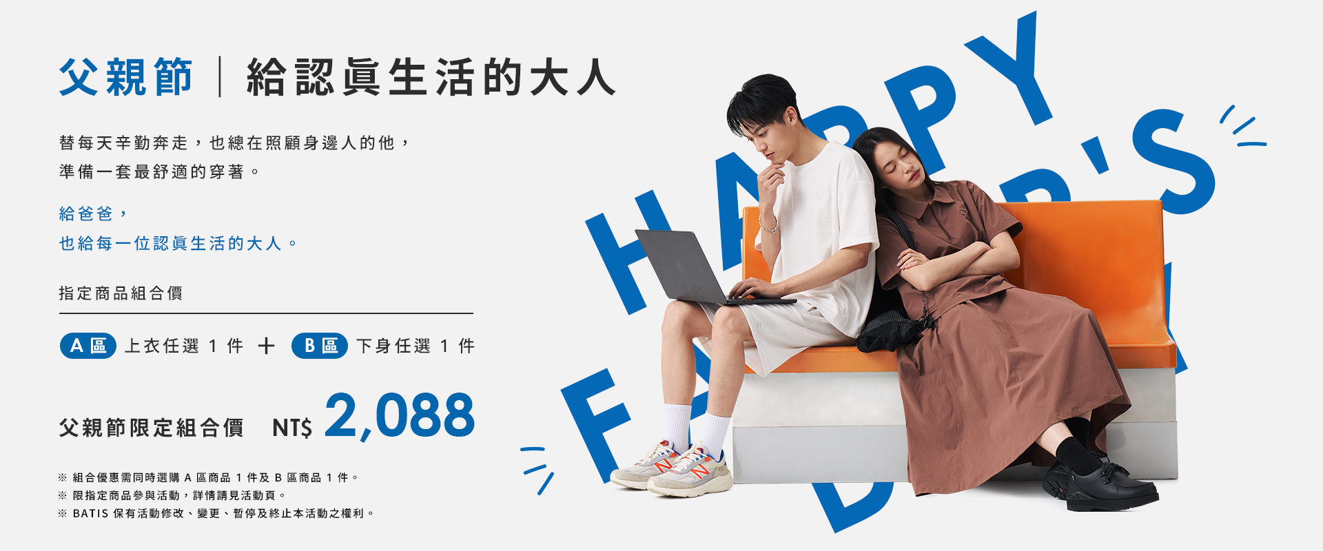 父親節｜給認真生活的大人