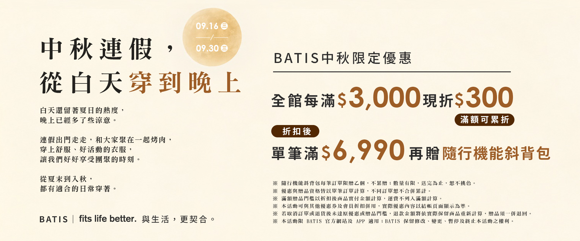 🌕 中秋連假，從白天穿到晚上