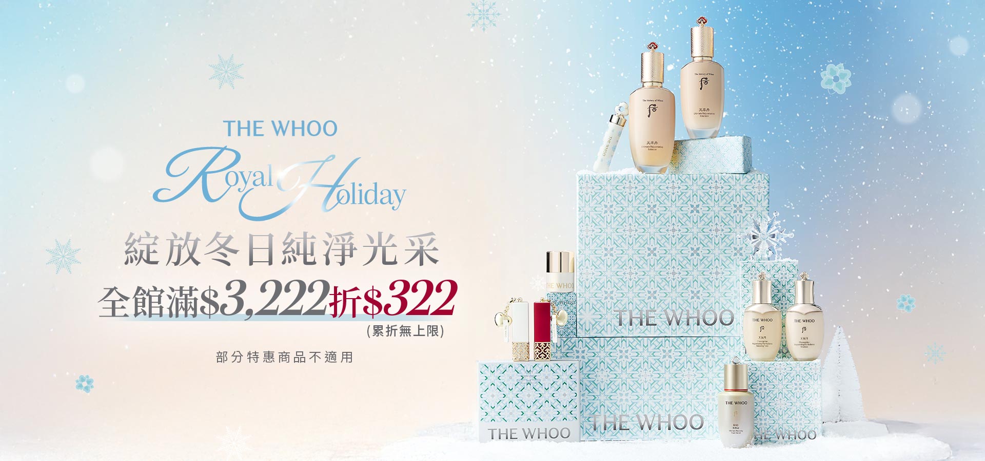 WHOO,后,韓系保養,金智媛代言,韓國保養品,韓方保養,秘帖,重生秘帖,防曬,秘帖循環精華,秘循,雪