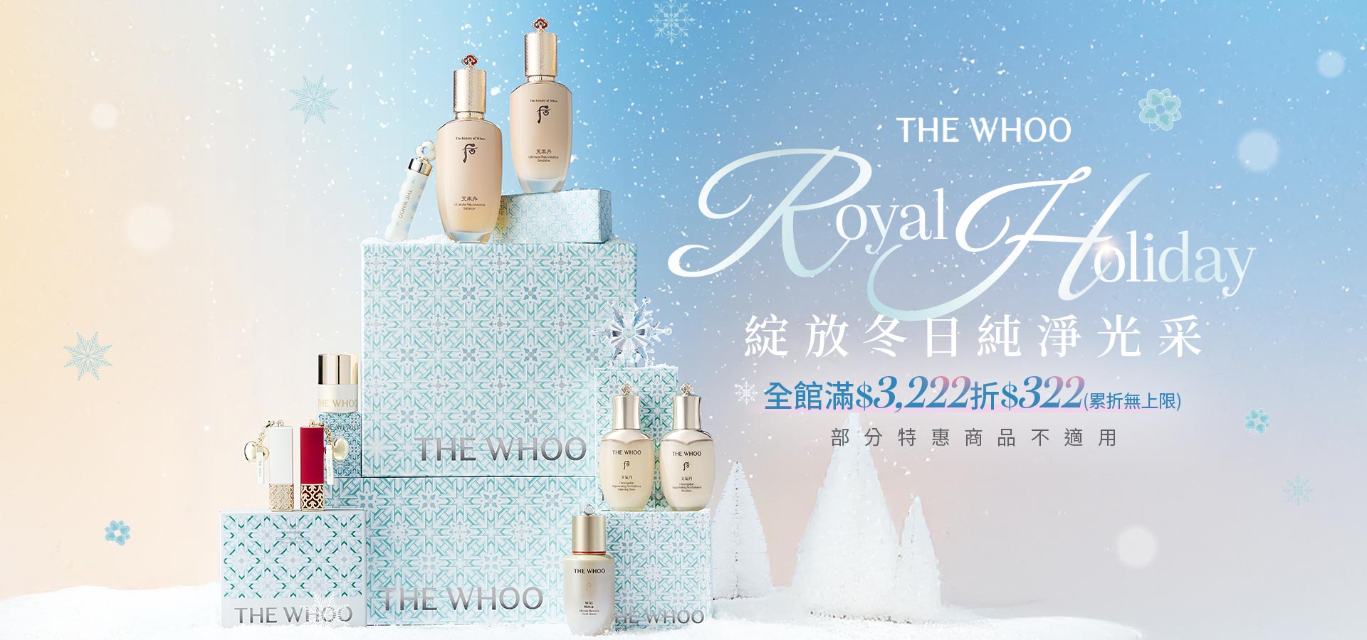 WHOO,后,韓系保養,金智媛代言,韓國保養品,韓方保養,秘帖,重生秘帖,防曬,秘帖循環精華,秘循,雪