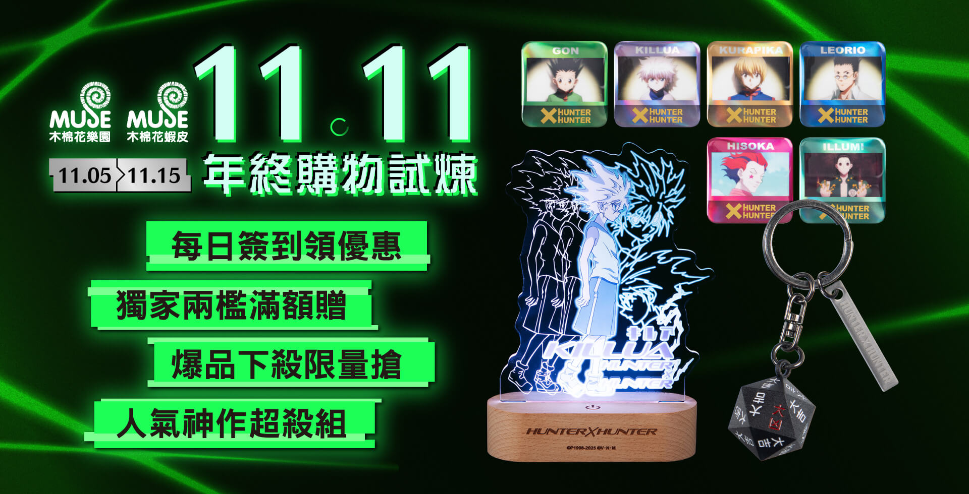 木棉花樂園雙11年終購物試煉