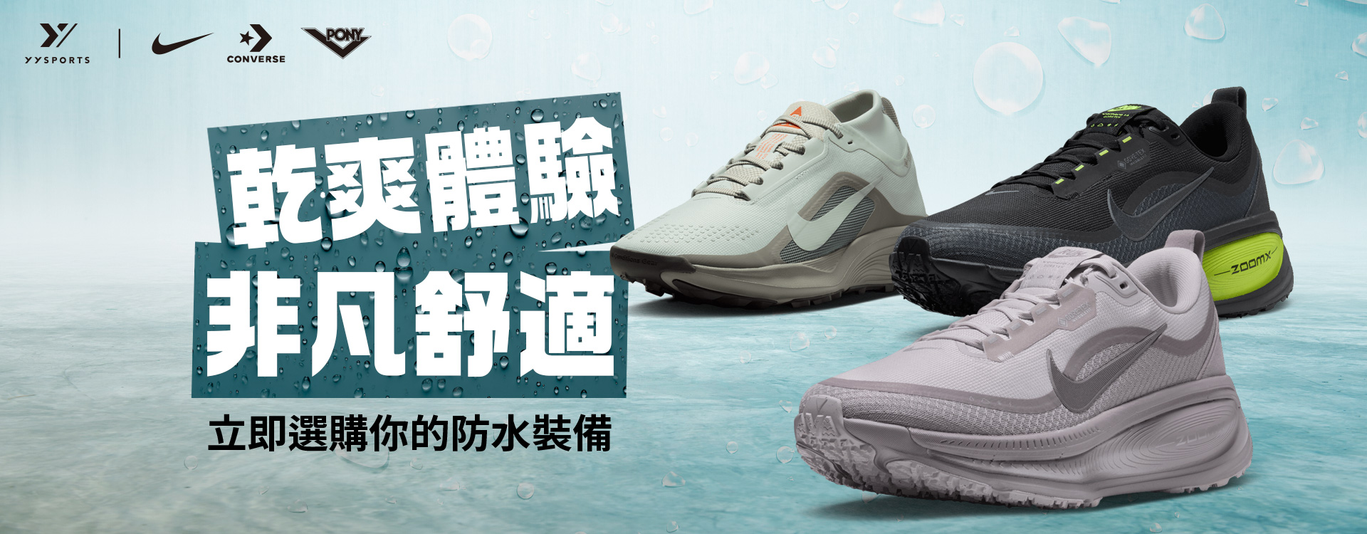 防水專區