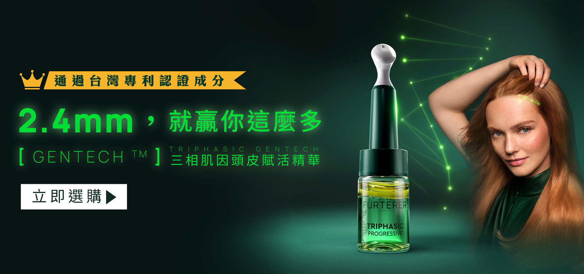 New！三相肌因頭皮賦活精華