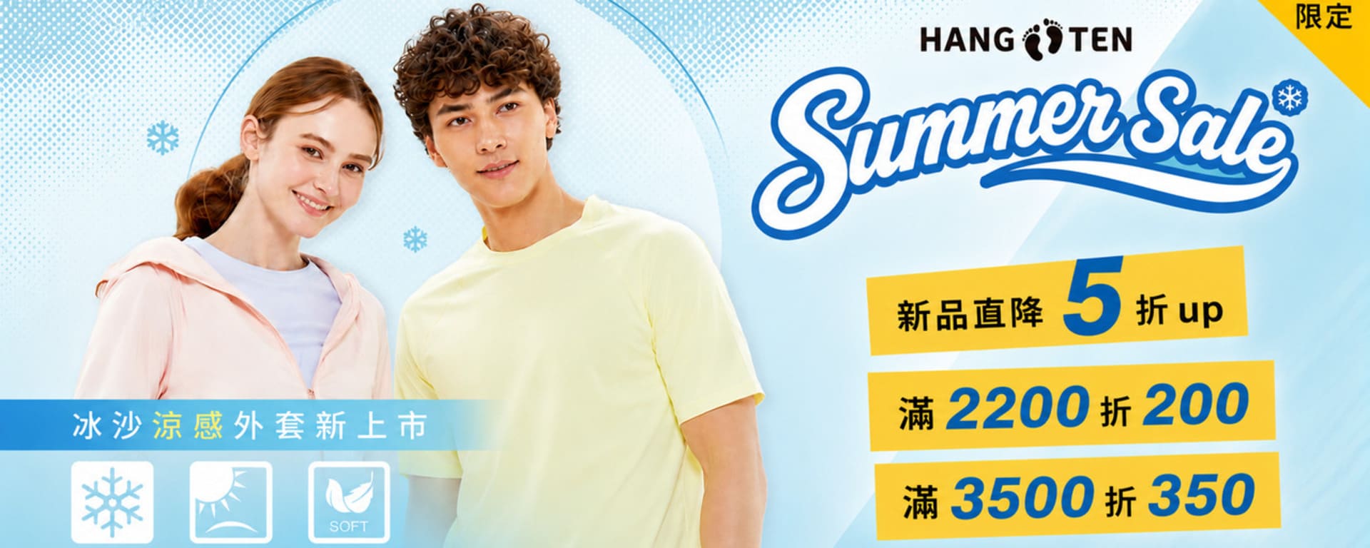 Summer Sale 新品5折起