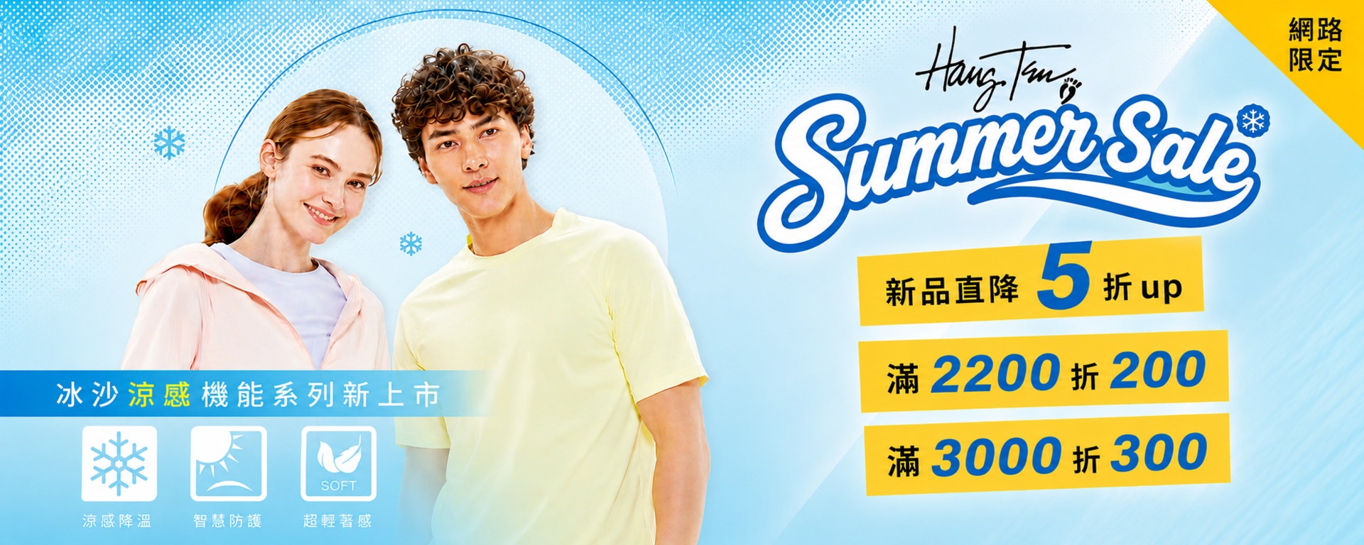 Summer Sale 新品5折起