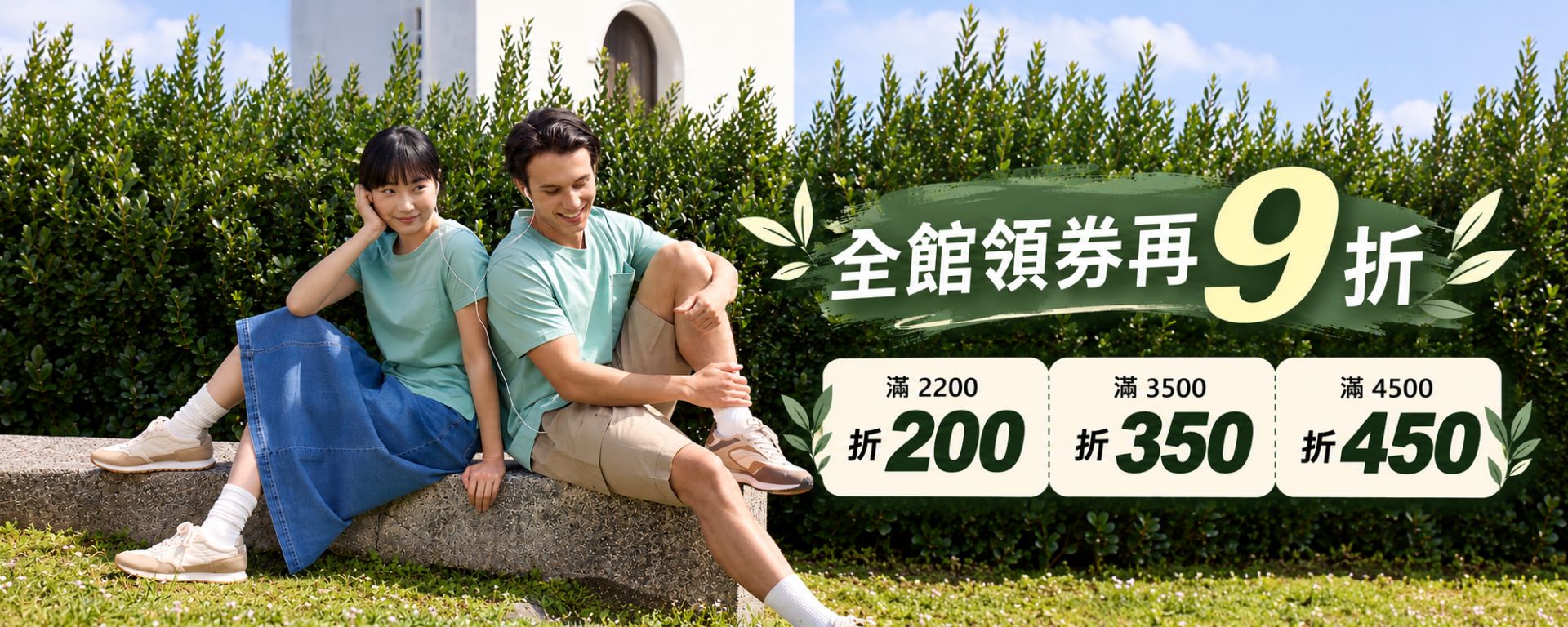 全館領券再9折 2200折200 3500折350 4500折450     