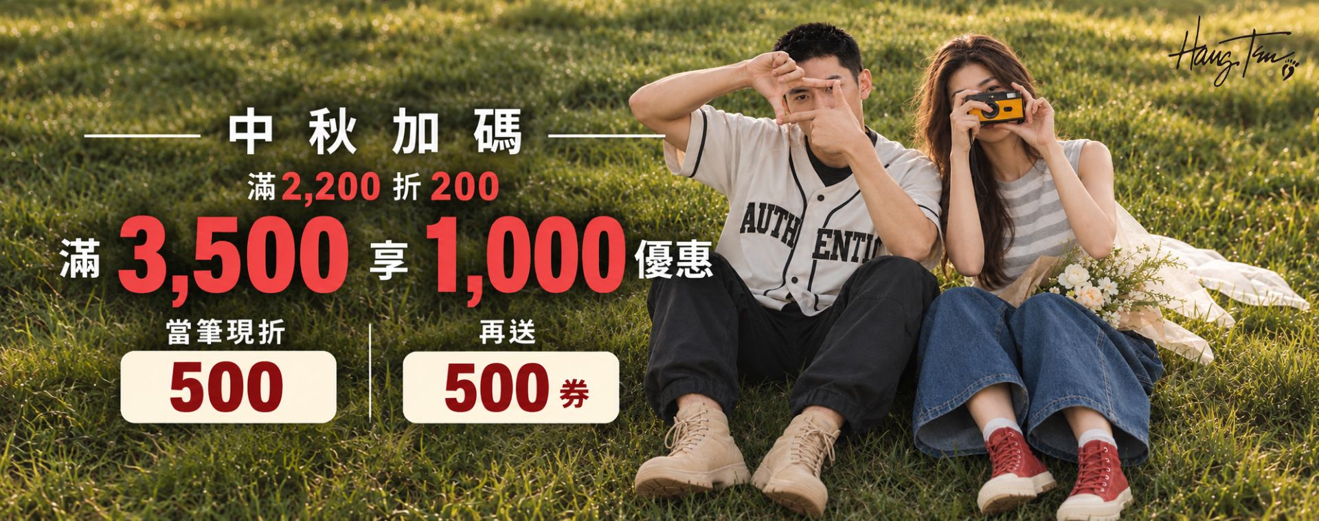 中秋加碼全館2200折200 3500折500 