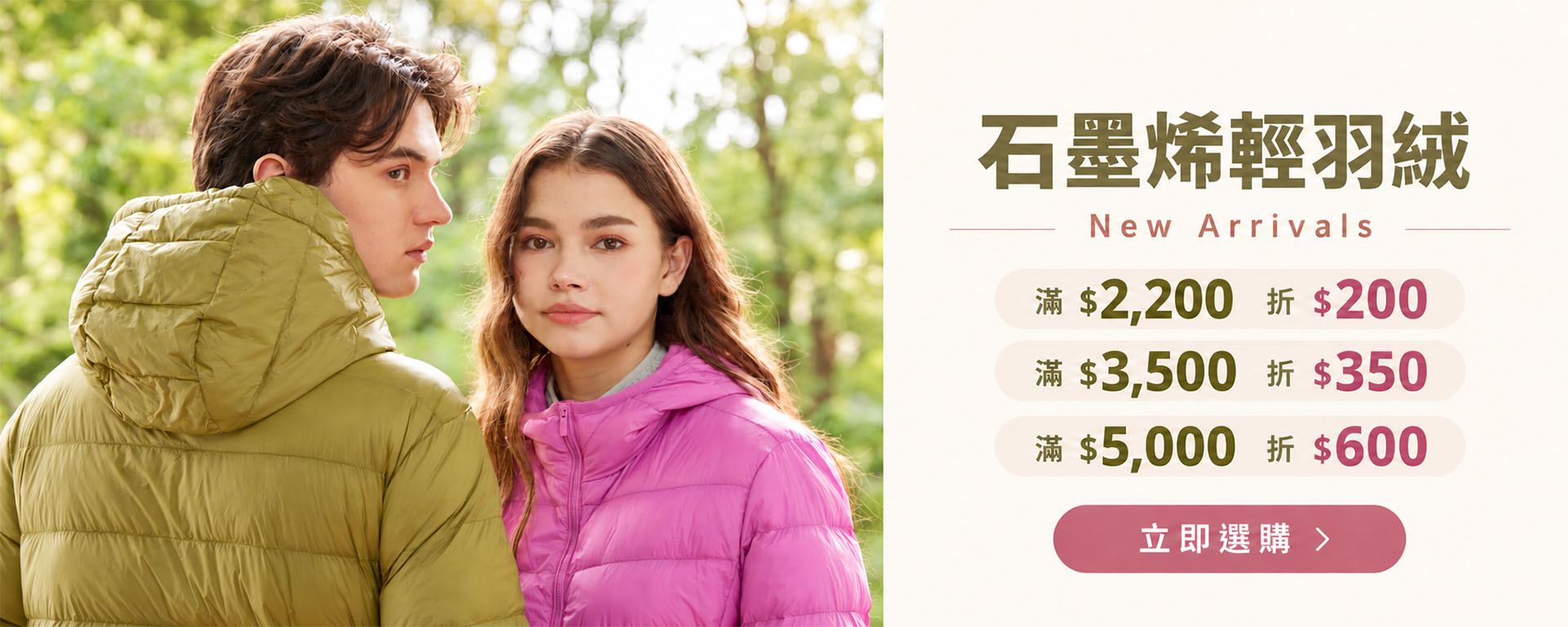 輕羽絨X全館滿3500抵$350