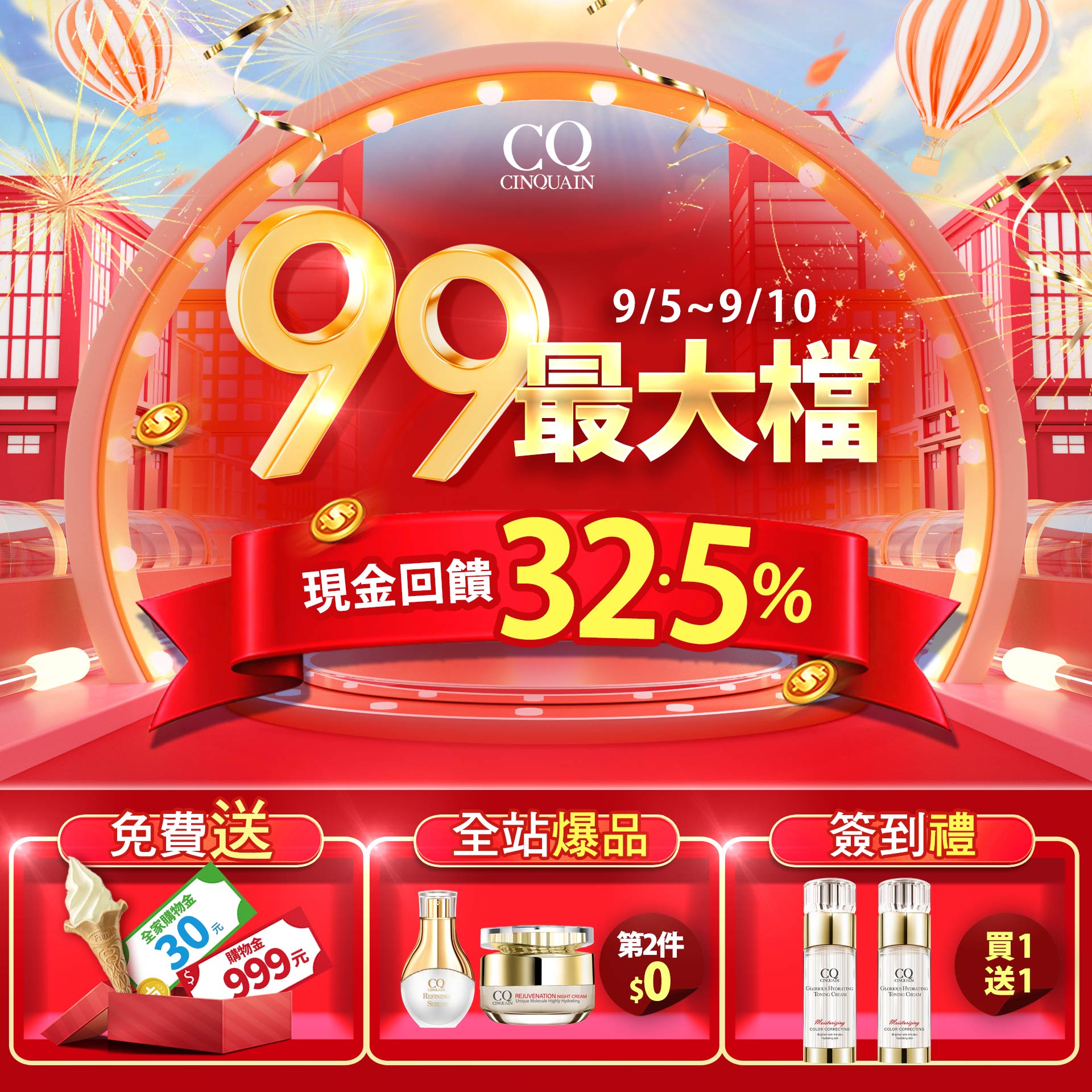 20250905BN-九九購物節