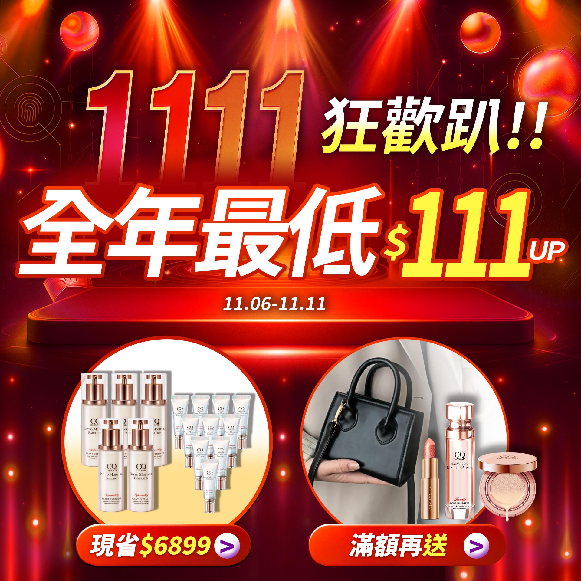 20251107BN-雙11正檔